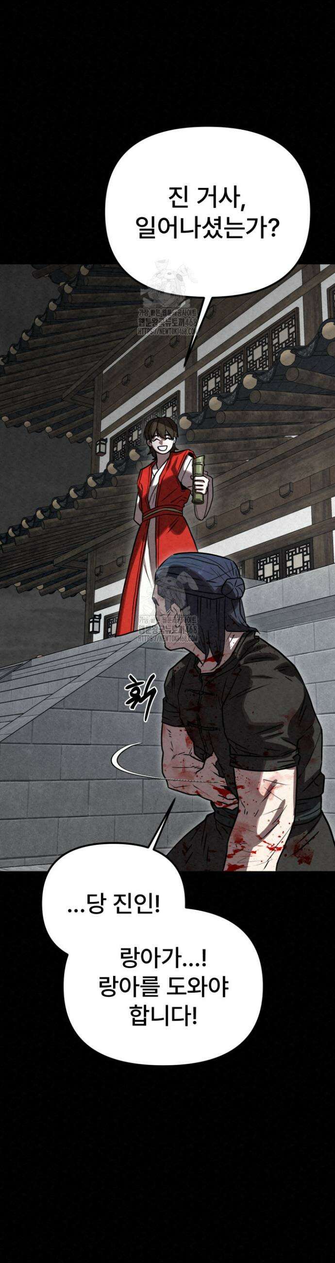 검은 여우 독심호리:곤륜검선 백병지주 48화 3