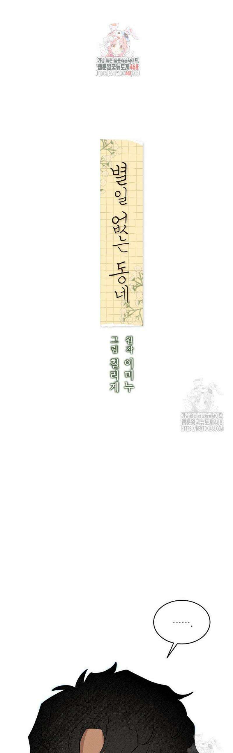 별일 없는 동네 17화 1