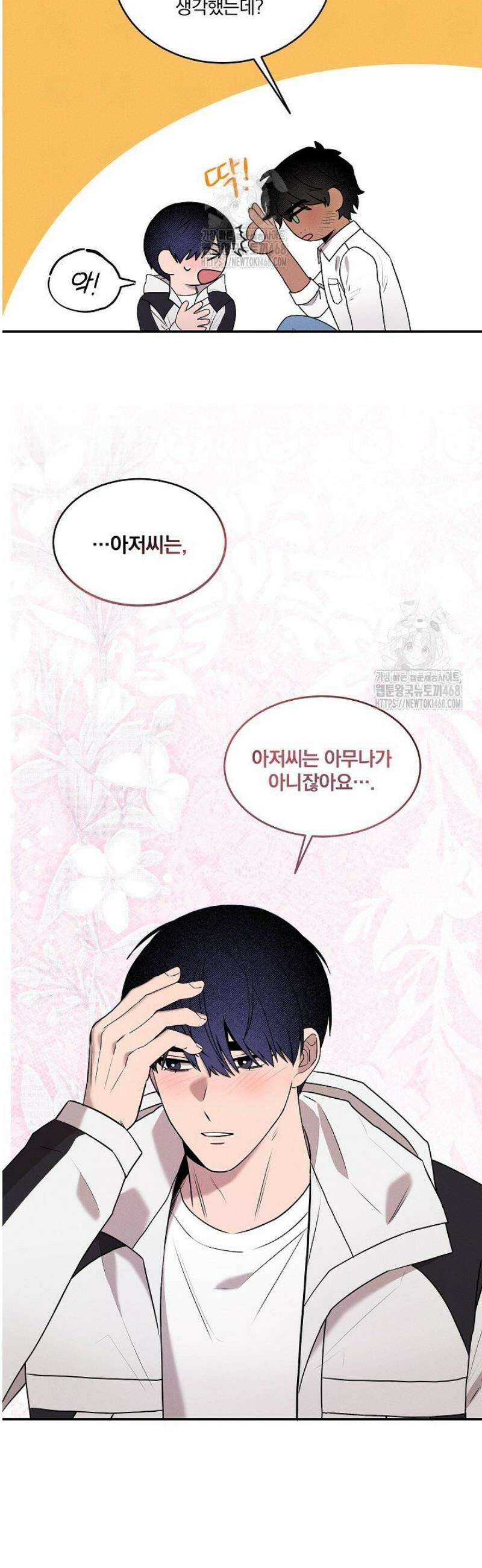 별일 없는 동네 17화 3
