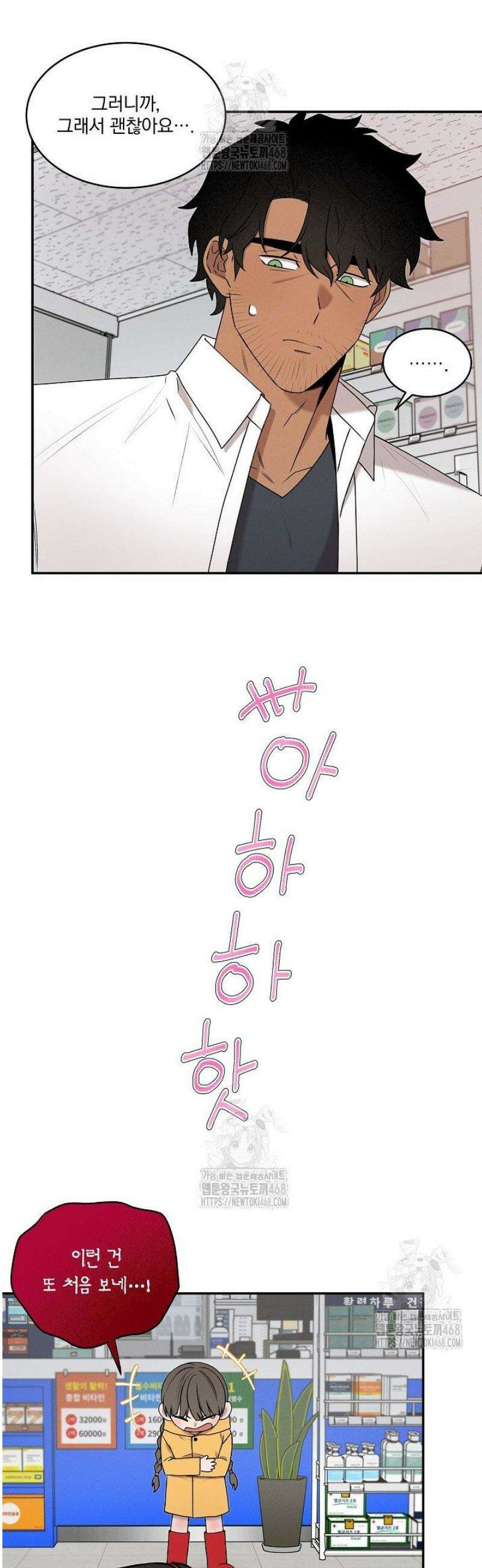 별일 없는 동네 17화 4