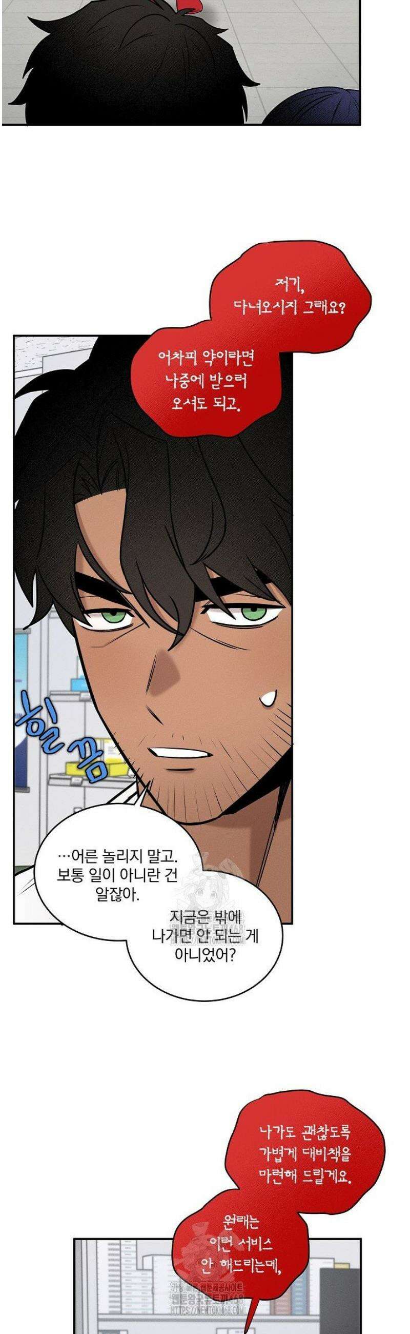 별일 없는 동네 17화 5