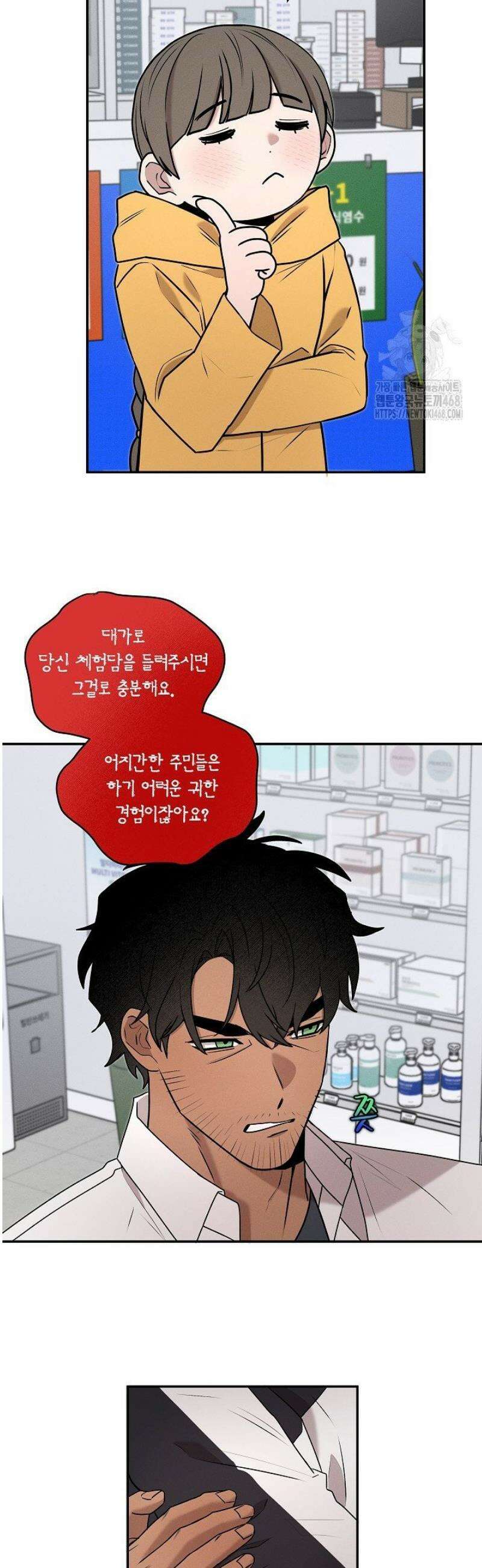 별일 없는 동네 17화 6
