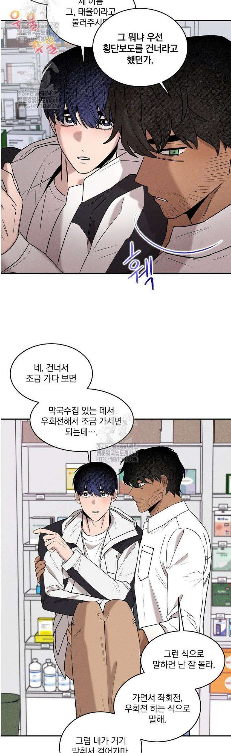 별일 없는 동네 17화 8
