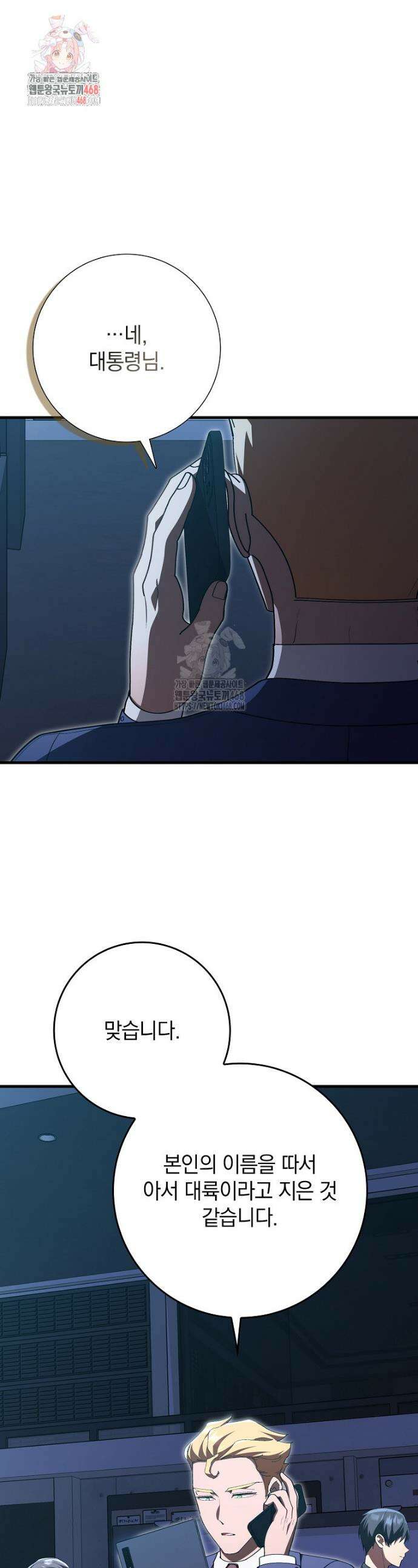 만렙 플레이어 114화 1