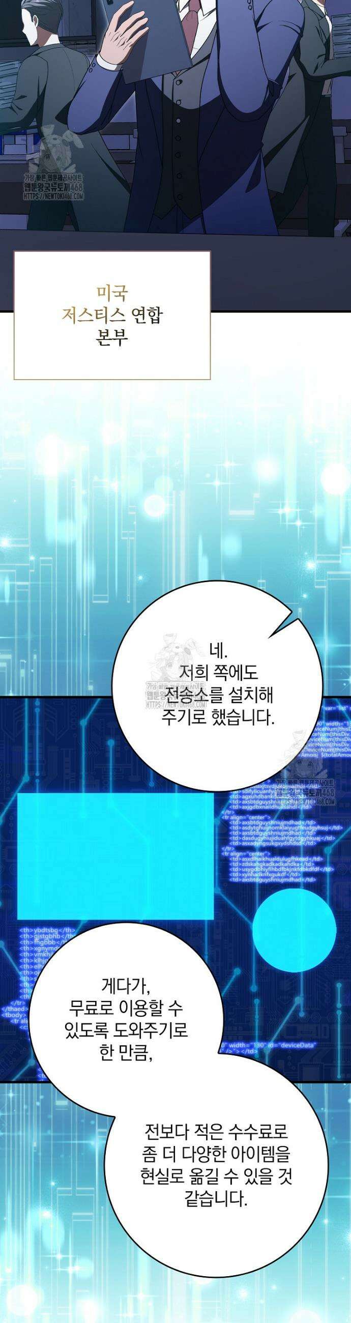 만렙 플레이어 114화 2