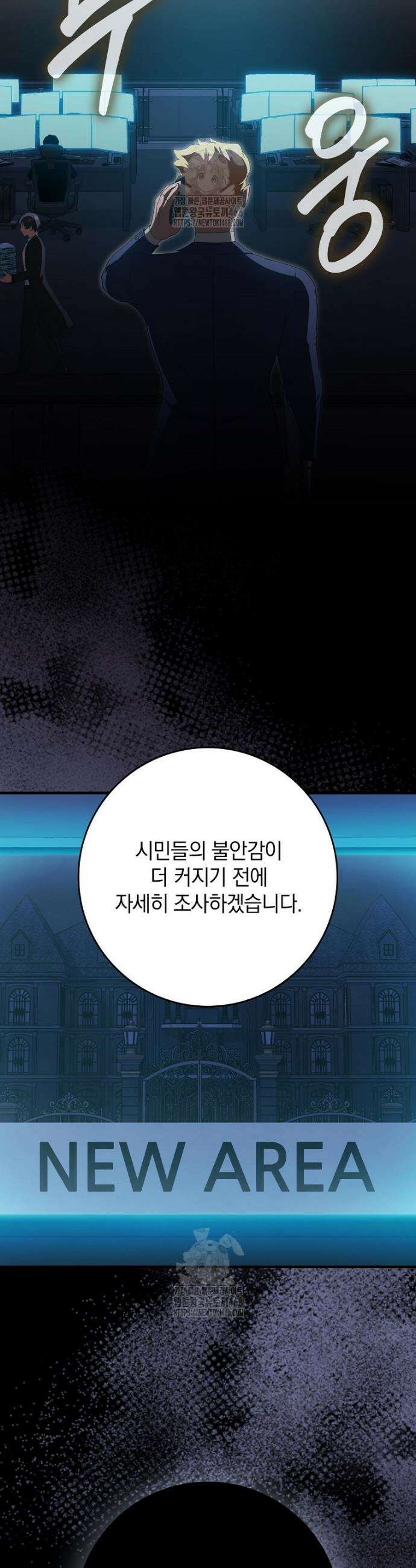 만렙 플레이어 114화 4