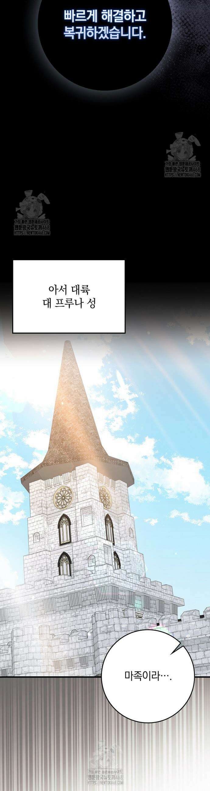만렙 플레이어 114화 5