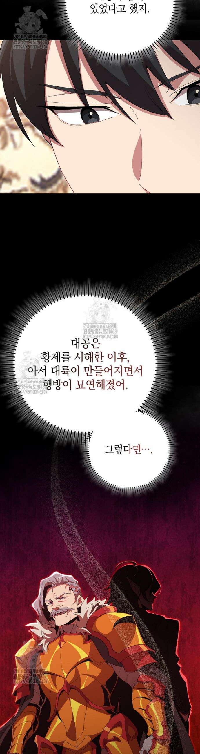 만렙 플레이어 114화 9