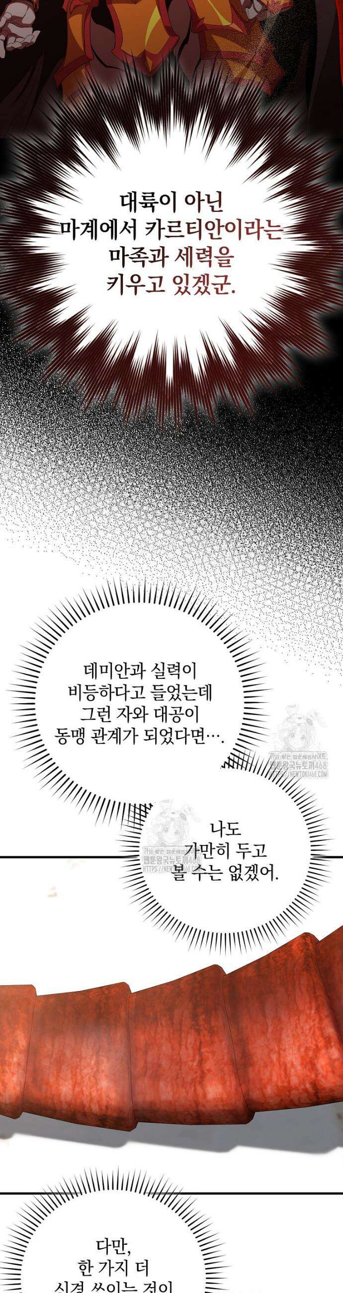 만렙 플레이어 114화 10
