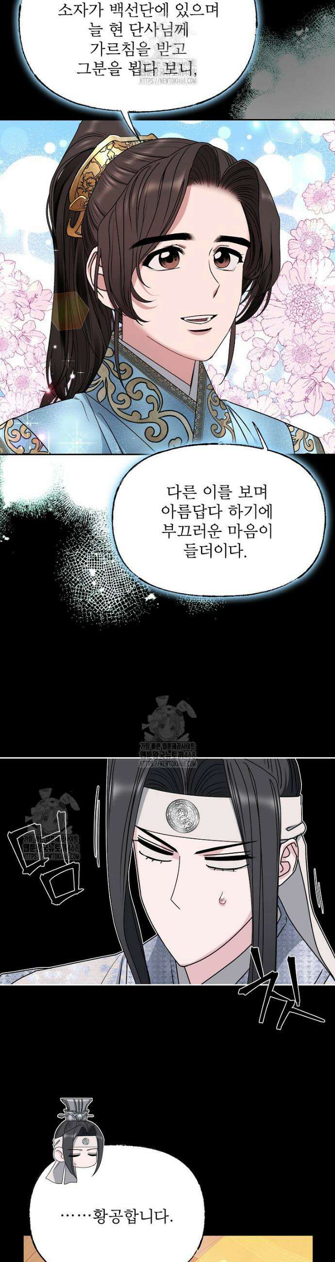 춘풍난만 84화 5