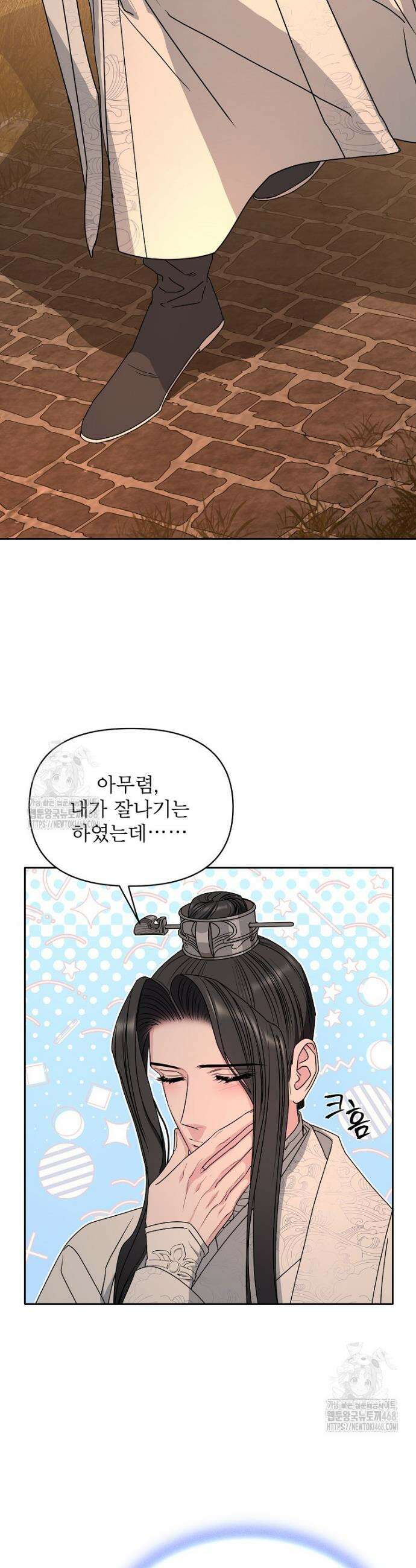 춘풍난만 84화 7