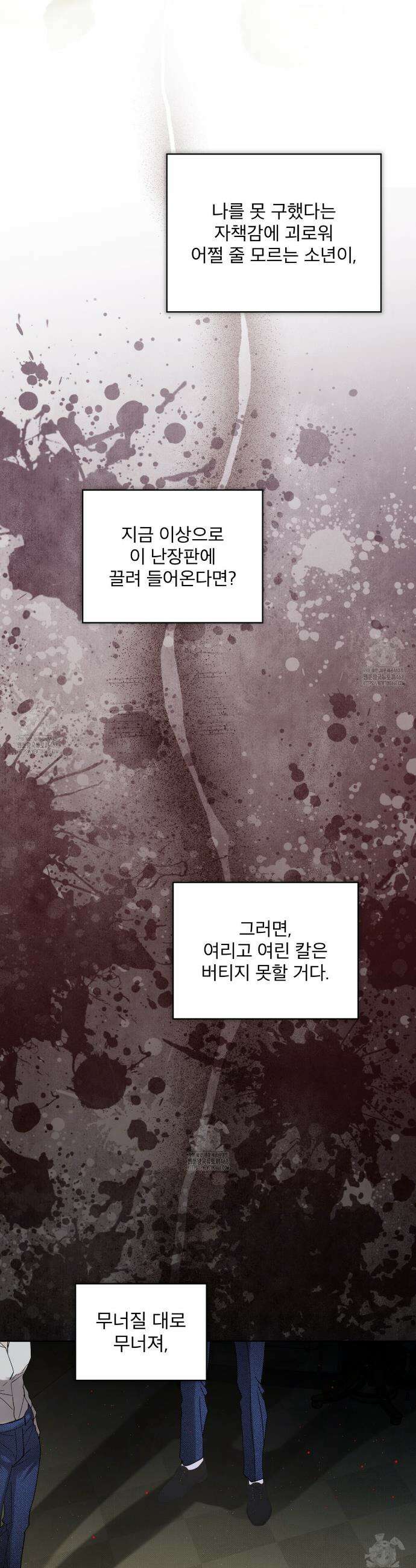 불우한 삶 31화 5