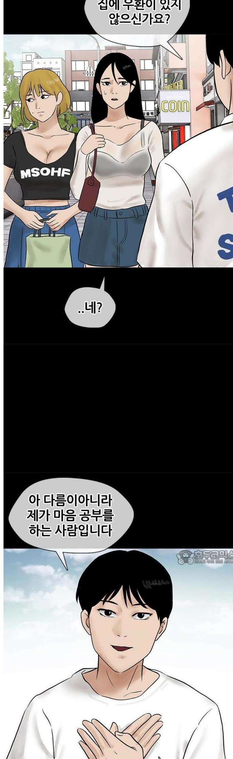 오! 나의 교주님 1화 포교 2