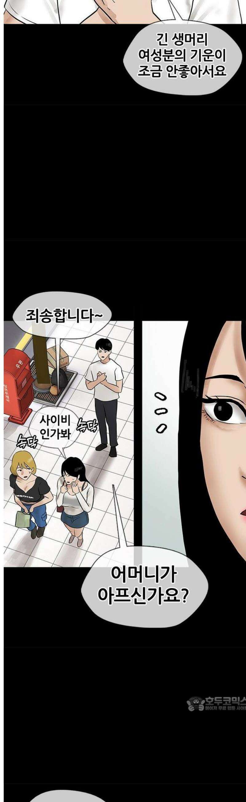 오! 나의 교주님 1화 포교 3