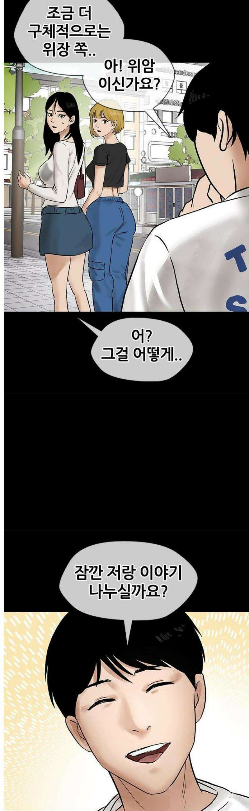 오! 나의 교주님 1화 포교 4