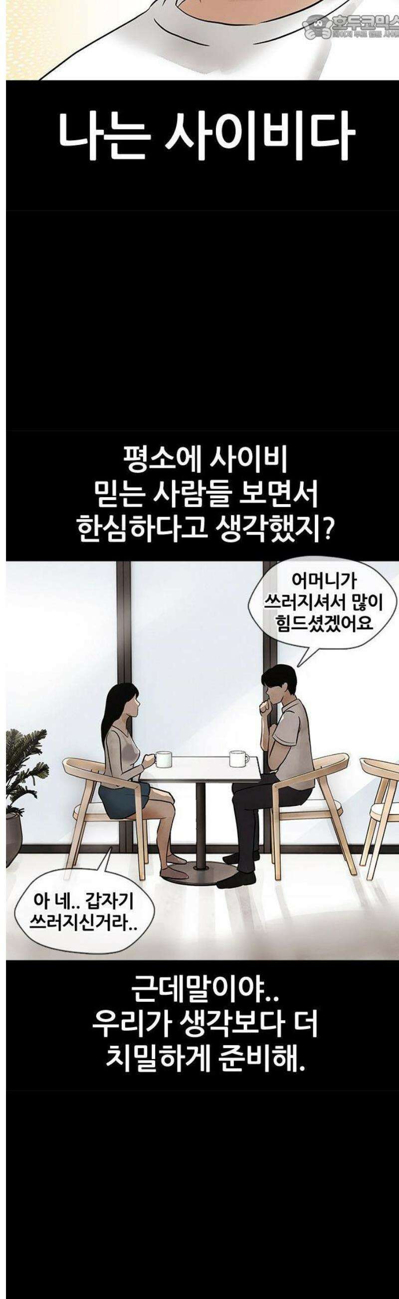 오! 나의 교주님 1화 포교 5