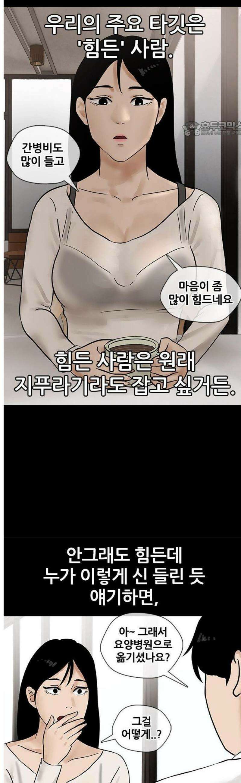 오! 나의 교주님 1화 포교 6