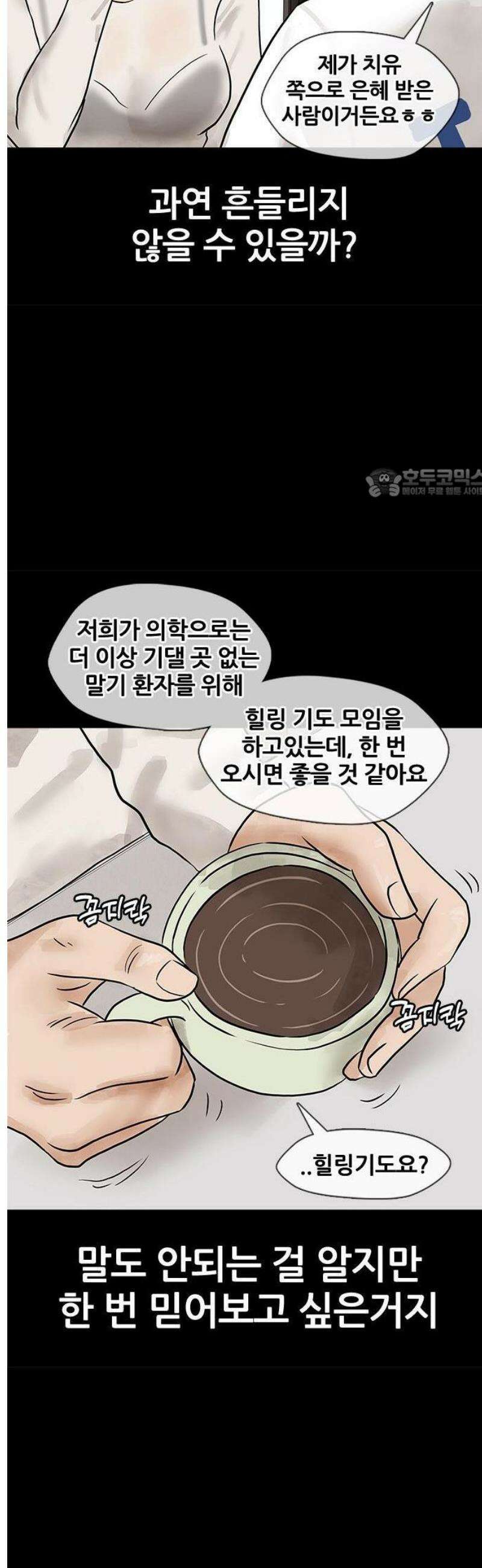 오! 나의 교주님 1화 포교 7