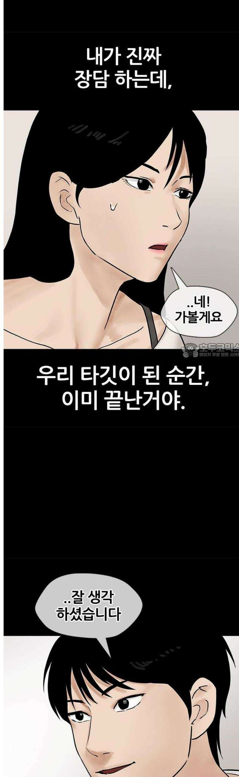 오! 나의 교주님 1화 포교 8