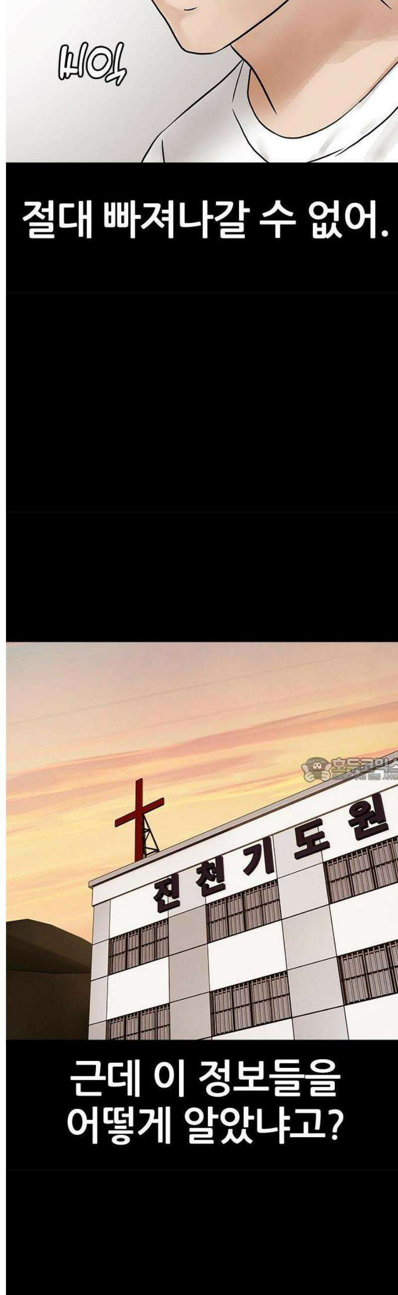 오! 나의 교주님 1화 포교 9