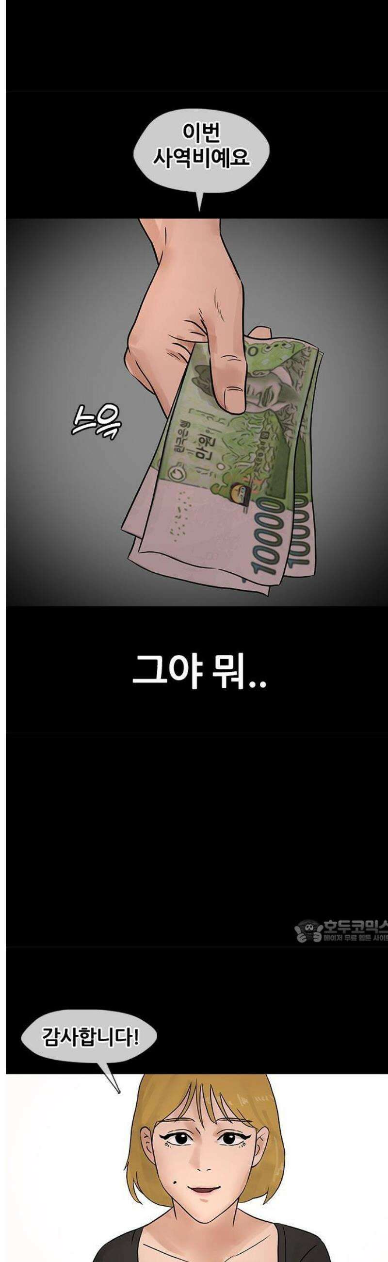 오! 나의 교주님 1화 포교 10