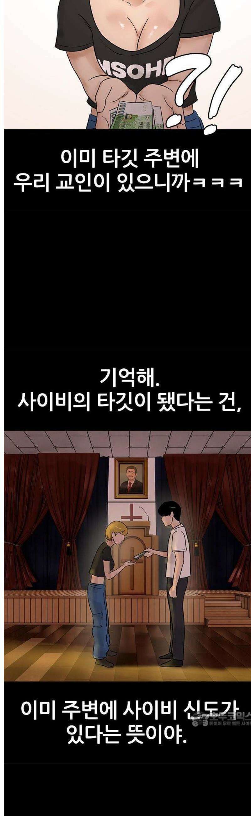 오! 나의 교주님 1화 포교 11