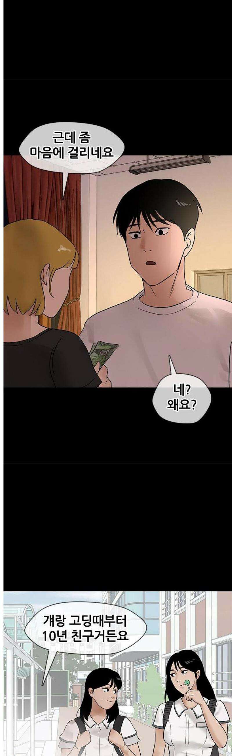 오! 나의 교주님 1화 포교 12