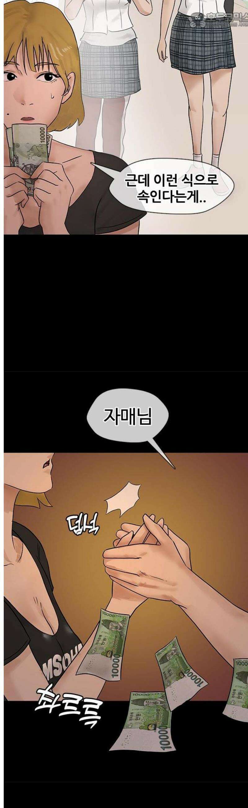 오! 나의 교주님 1화 포교 13