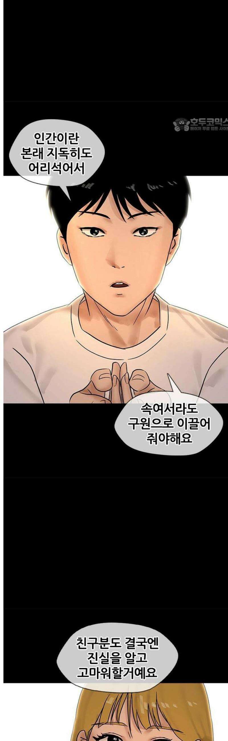 오! 나의 교주님 1화 포교 14