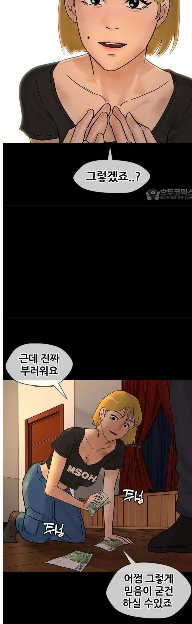 오! 나의 교주님 1화 포교 15