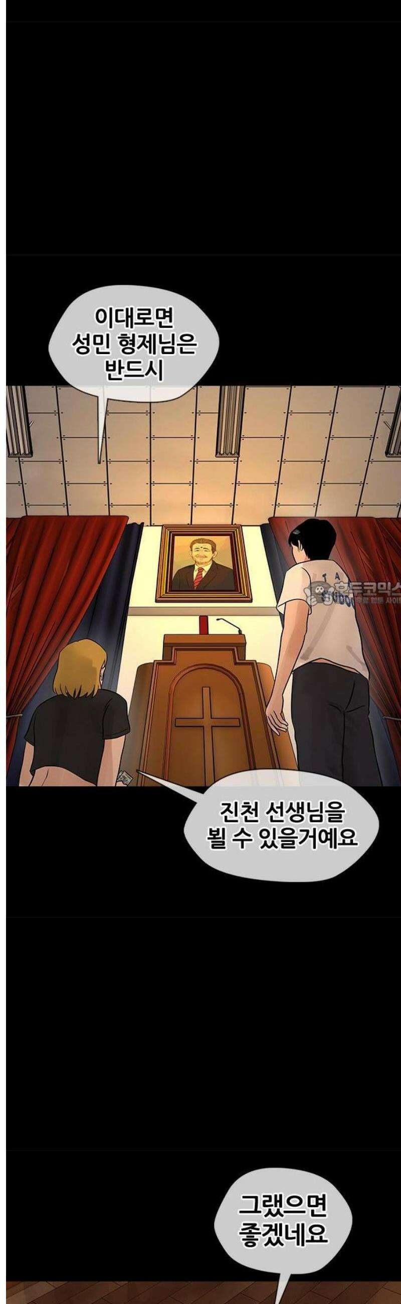 오! 나의 교주님 1화 포교 16