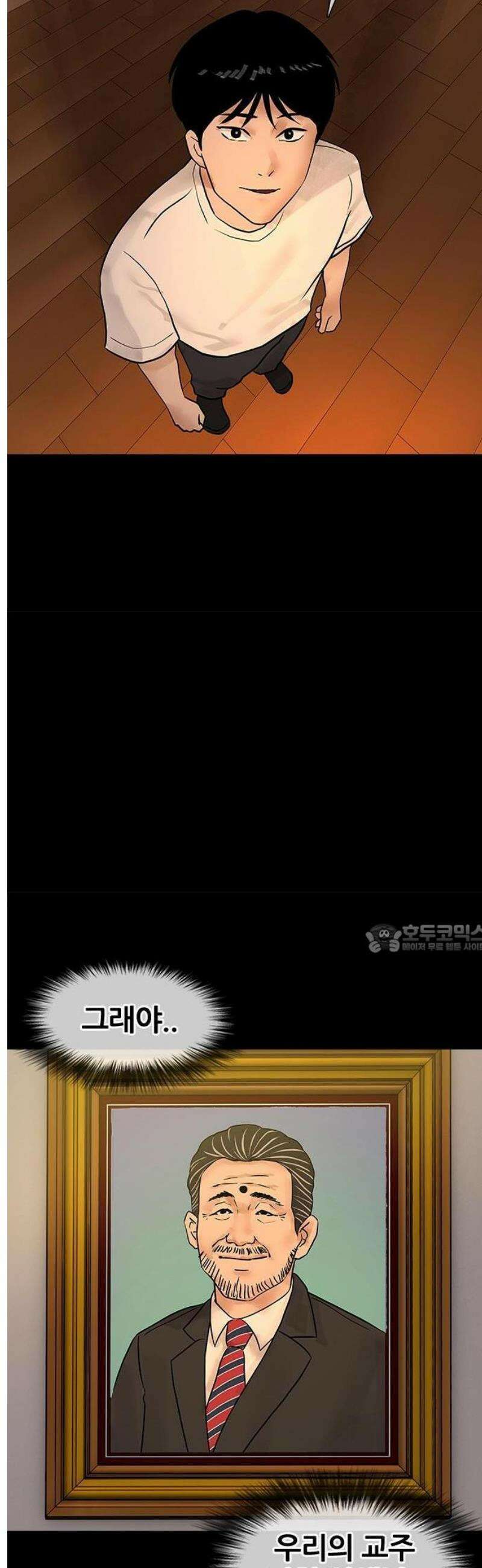 오! 나의 교주님 1화 포교 17