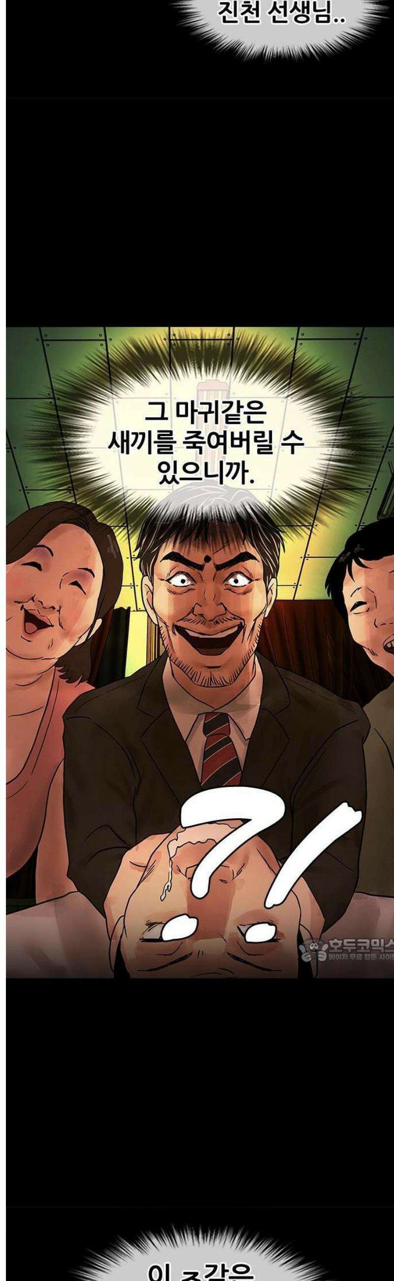 오! 나의 교주님 1화 포교 18