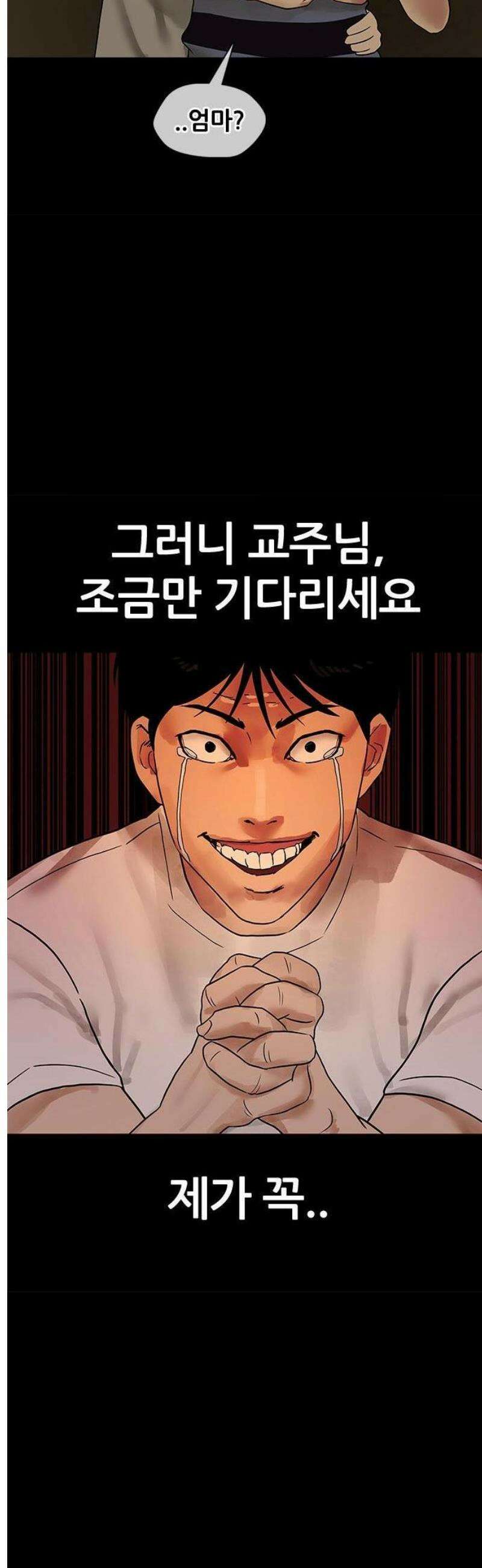 오! 나의 교주님 1화 포교 20