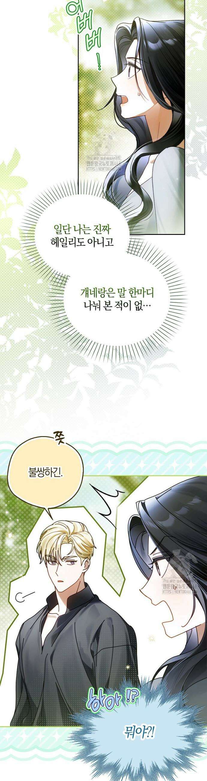 마론 후작 9화 6