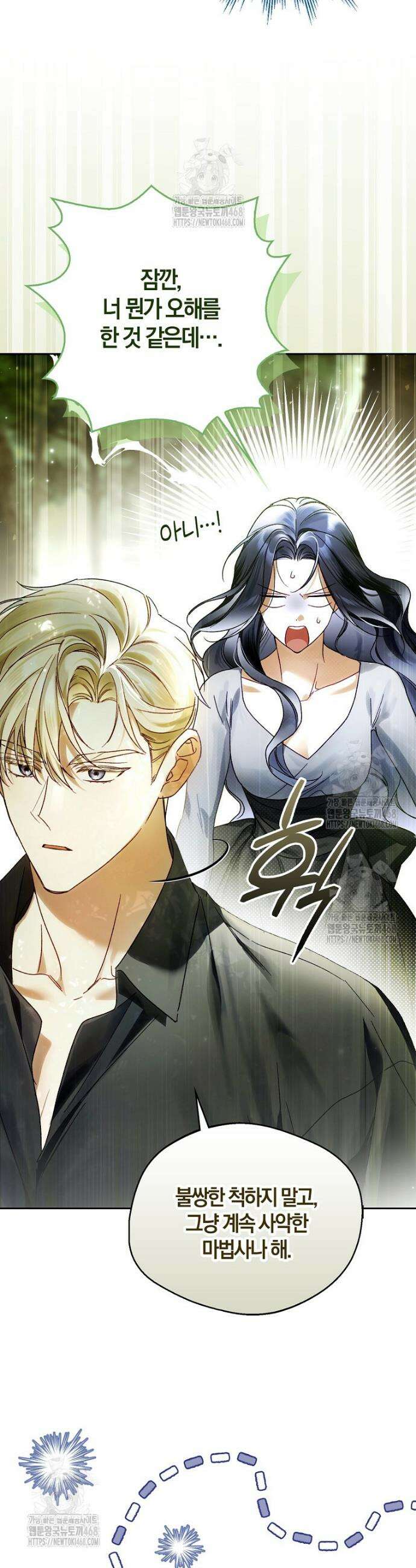마론 후작 9화 7