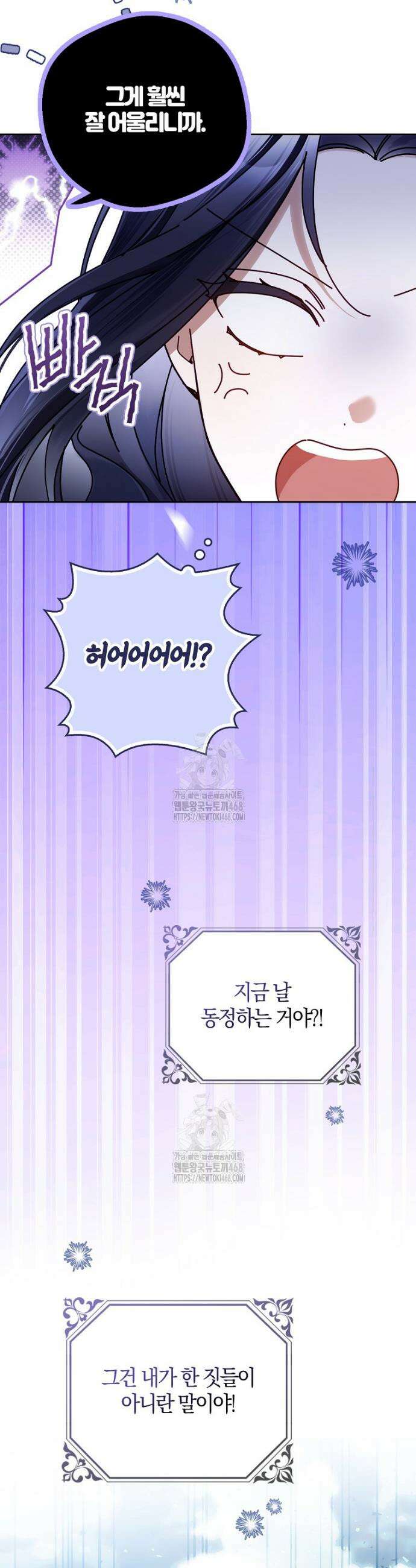 마론 후작 9화 8