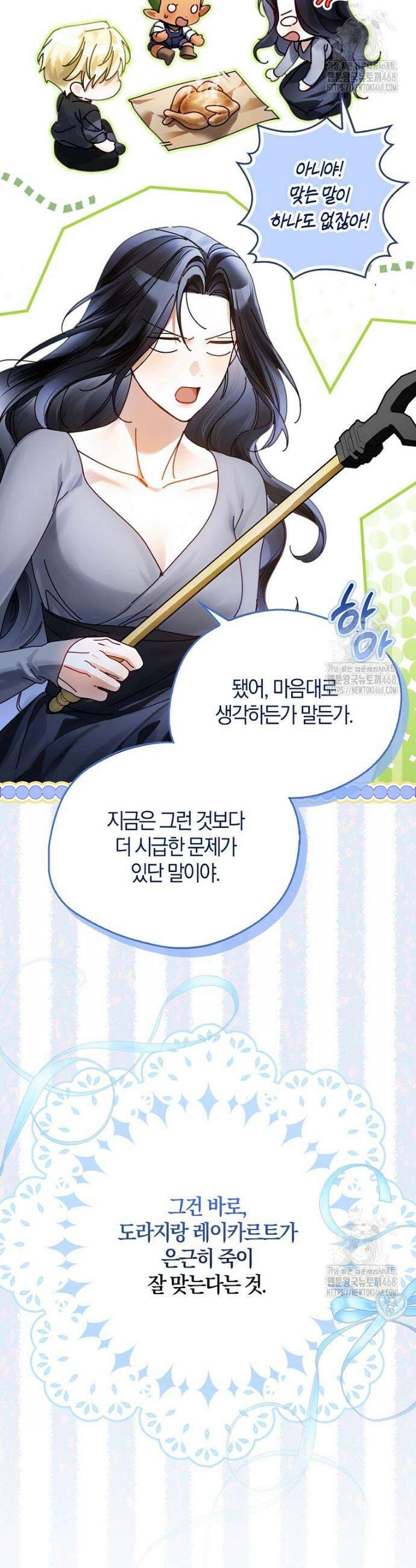 마론 후작 9화 11