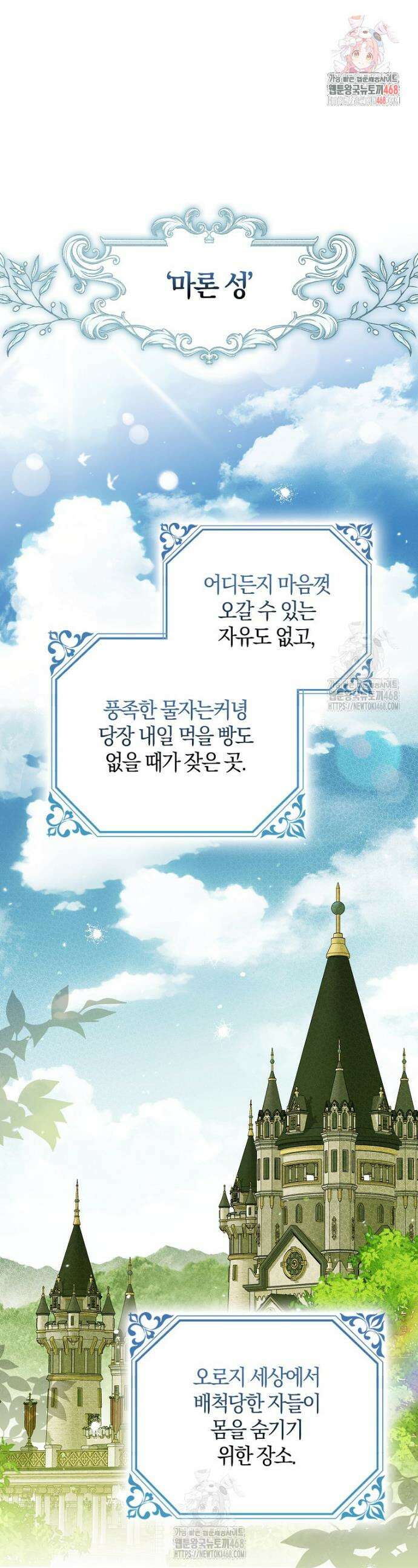 마론 후작 19화 1