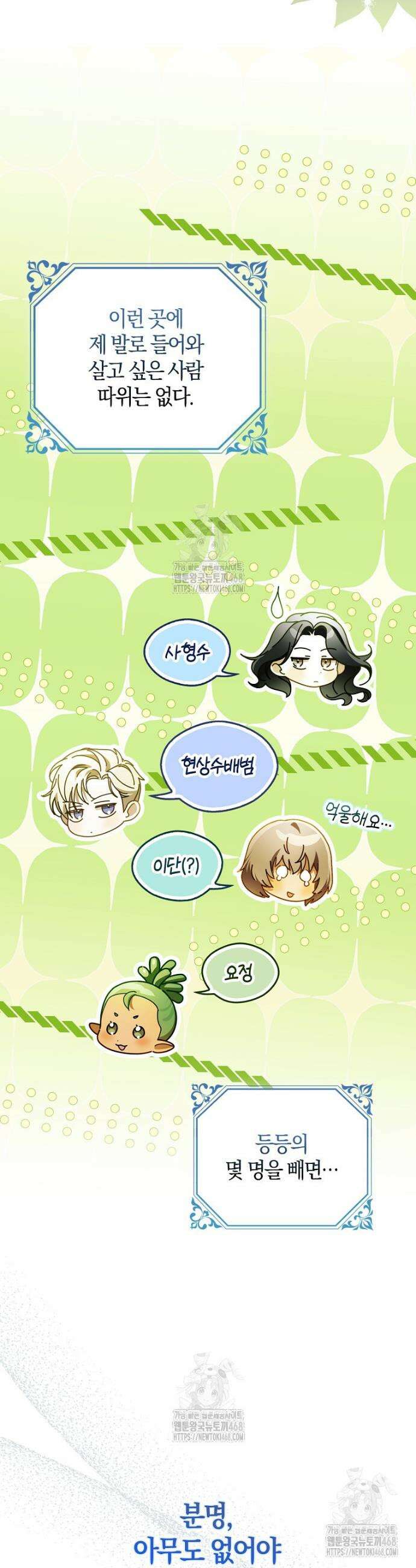 마론 후작 19화 2