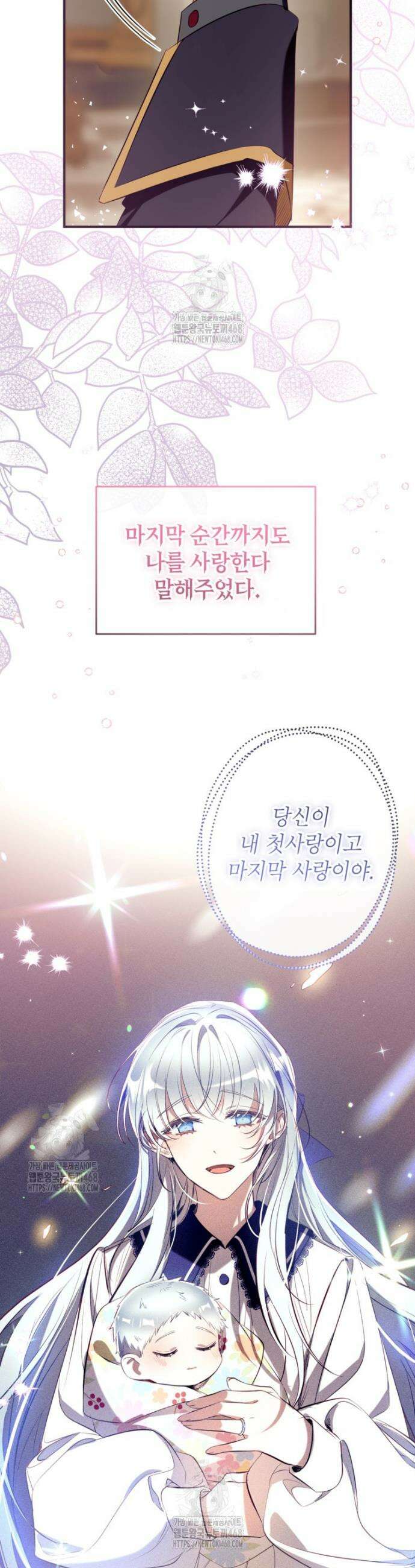 우리가 가족이 될 수 있을까요? 151화 (외전1) 6