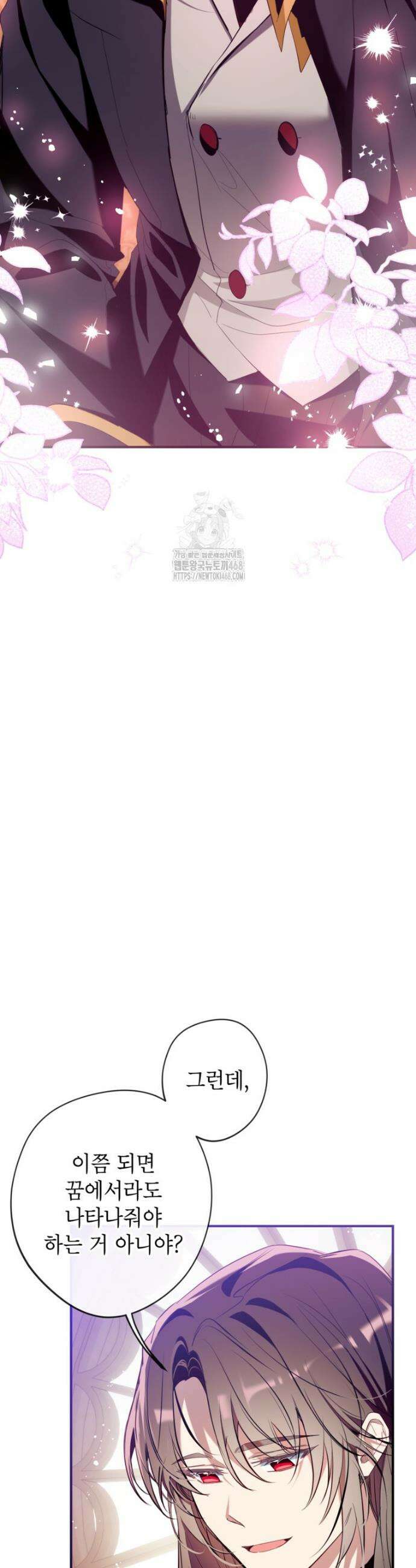 우리가 가족이 될 수 있을까요? 151화 (외전1) 8