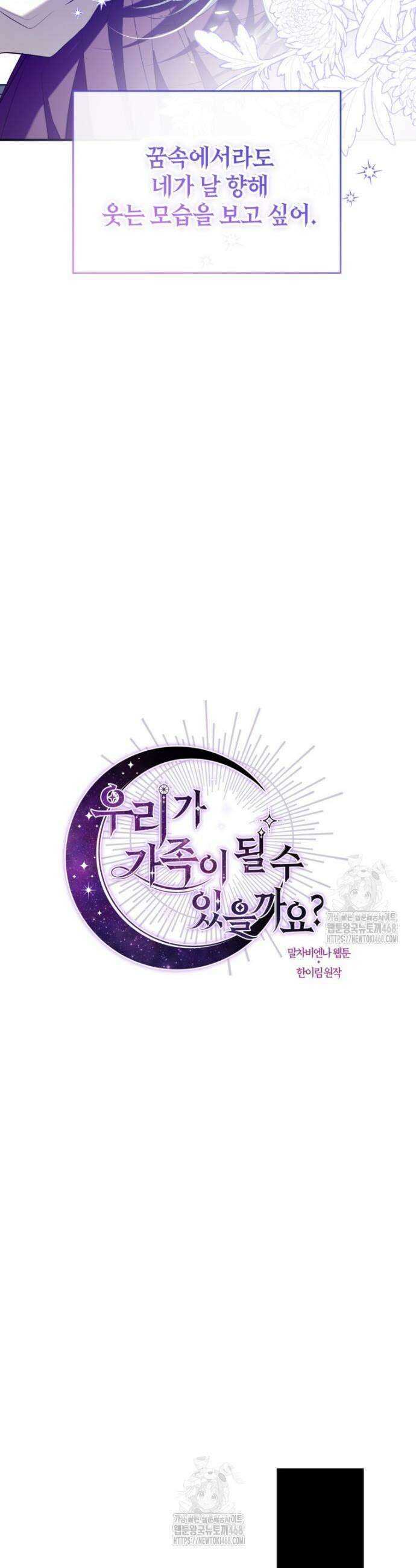 우리가 가족이 될 수 있을까요? 151화 (외전1) 10
