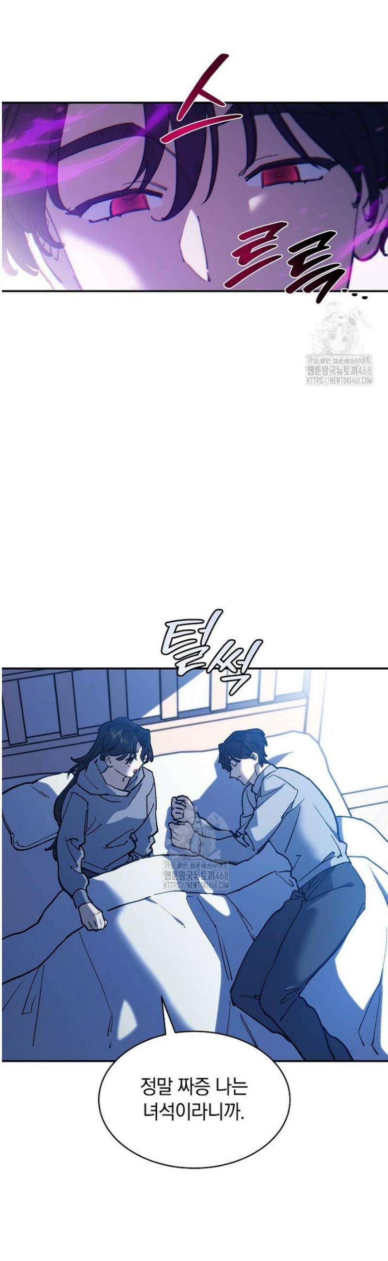 마왕님은 역하렘이 싫다 54화 4