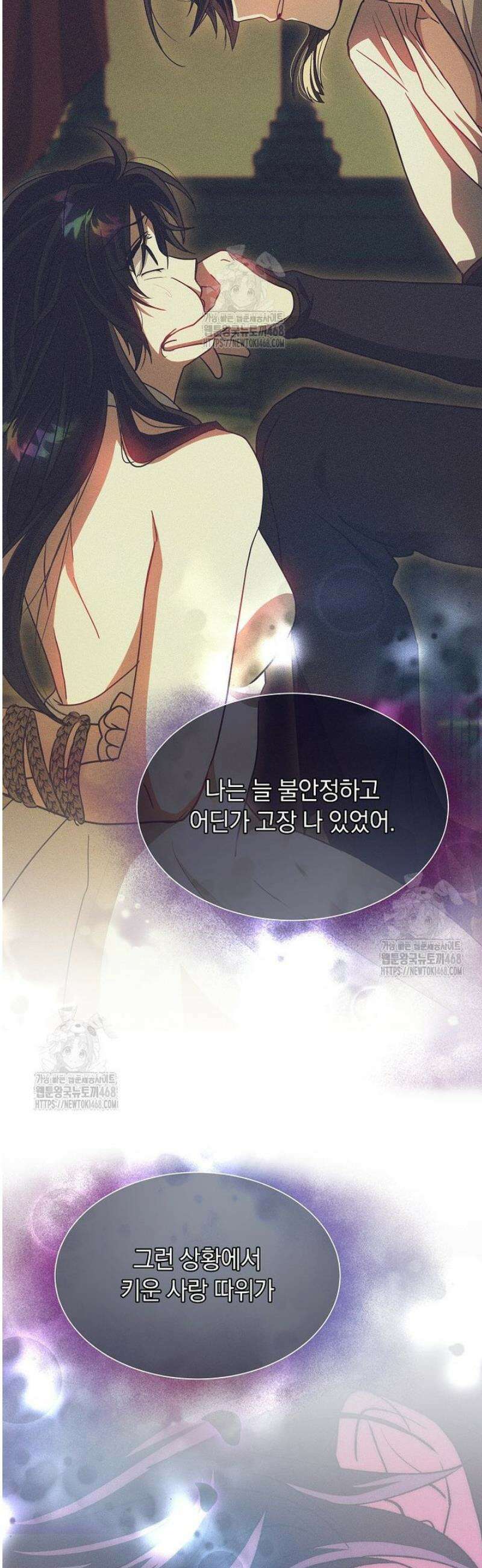 마왕님은 역하렘이 싫다 54화 6