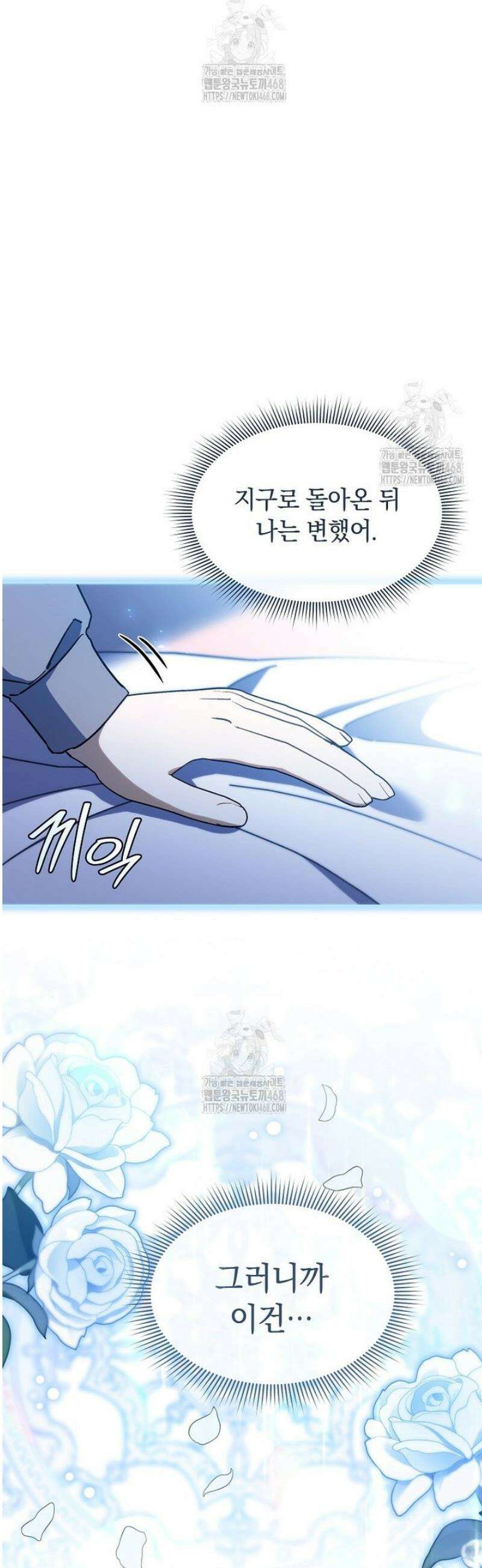 마왕님은 역하렘이 싫다 54화 8