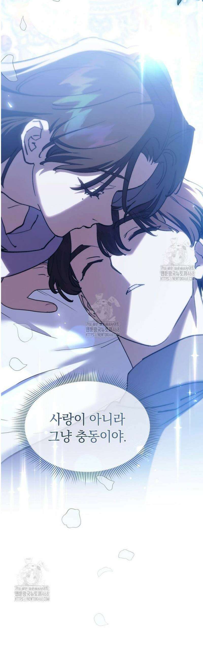 마왕님은 역하렘이 싫다 54화 9