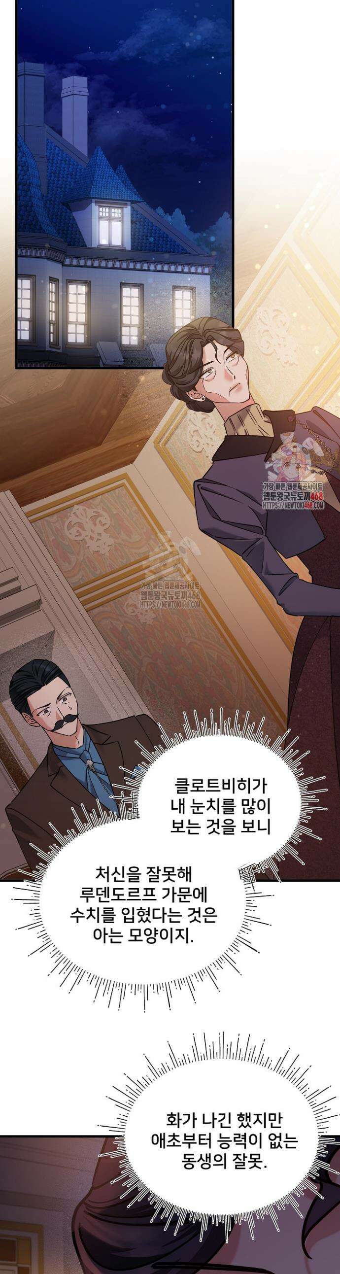내 아이가 분명해 88화 1