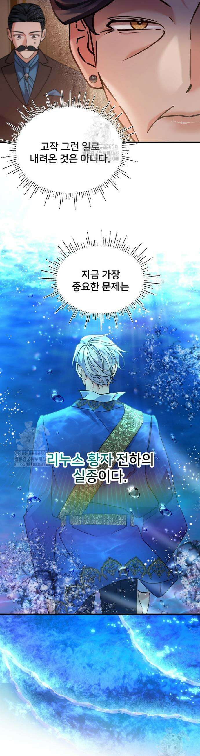 내 아이가 분명해 88화 2