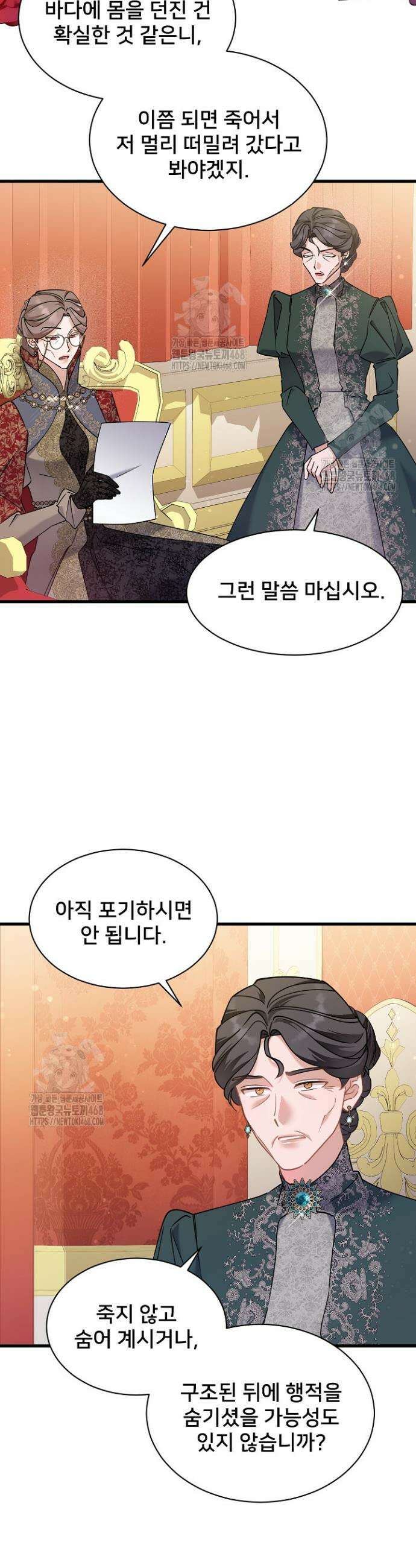 내 아이가 분명해 88화 4